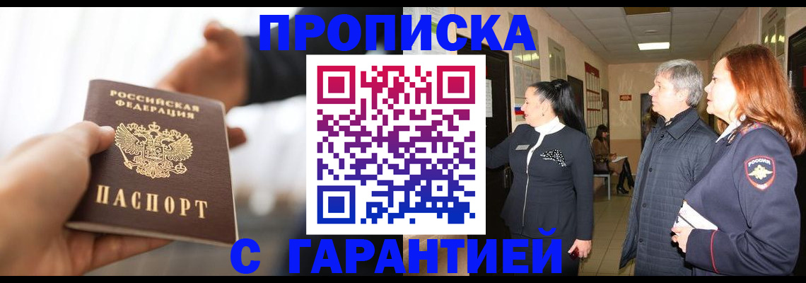 прописка 2025 в Владимире