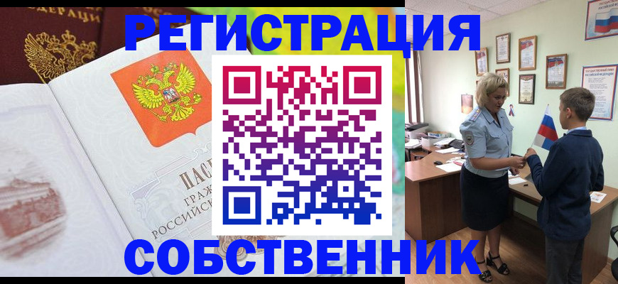 прописка от собственника в Владимире